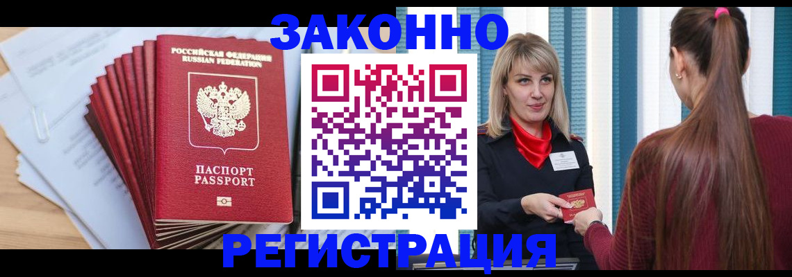 временная регистрация купить в Кувандыке