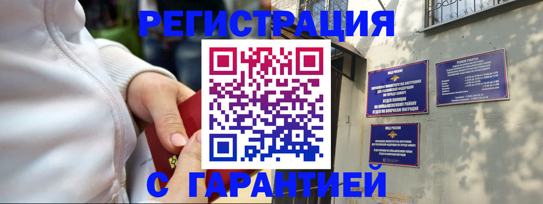 временная регистрация гарантия в Кувандыке