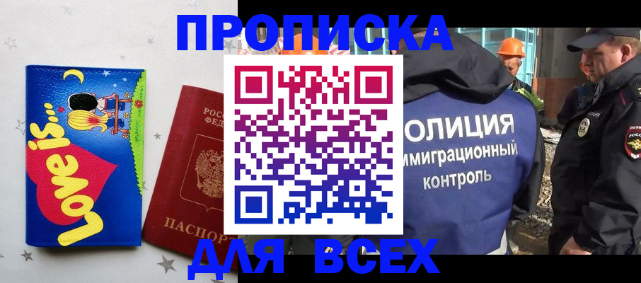 прописка 2025 в Кувандыке