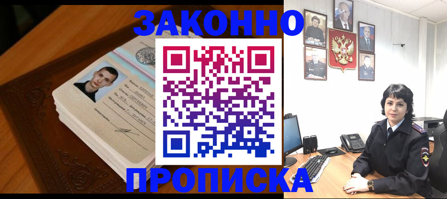 прописка от собственника в Кувандыке