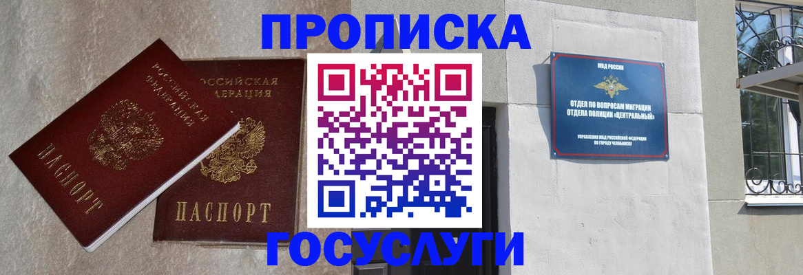 миграционный учет в Кувандыке