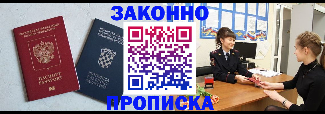 прописка от собственника в Кувандыке